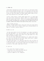 『도덕, 윤리학 이론에 관한 보고서』 공리주의 - 경험사례와 교육에의 적용 7페이지