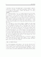 도덕 심리학이나 윤리학 이론에 관한 보고서 (덕(德)이 있는 삶을 위하여) 6페이지