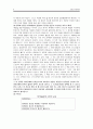 도덕 심리학이나 윤리학 이론에 관한 보고서 (덕(德)이 있는 삶을 위하여) 9페이지