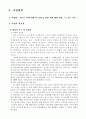 사업계획서 - 저소득 치매 위험 어르신들을 위한 치매 예방 사업 「늘 푸른 나무」 2페이지