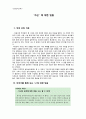 [초등도덕교육] 자신에 대한 믿음 1페이지
