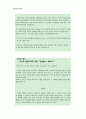 [초등도덕교육] 자신에 대한 믿음 2페이지