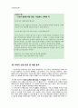 [초등도덕교육] 자신에 대한 믿음 3페이지