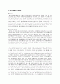 [초등 도덕 교육1] 아리스토텔레스의 덕 윤리에 대한 짧은 보고서 2페이지