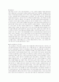 [초등 도덕 교육1] 아리스토텔레스의 덕 윤리에 대한 짧은 보고서 4페이지