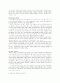 아리스토텔레스의 윤리학과 초등교육으로의 적용 3페이지