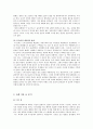 아리스토텔레스의 윤리학과 초등교육으로의 적용 5페이지