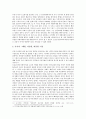 [한국교회사] 이단종파와 한국교회 6페이지