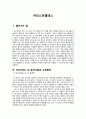 윤리학 아리스토텔레스 1페이지