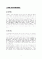 도덕교육론 - 『교실 밖의 아이들』감상문  1페이지