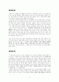 도덕교육론 - 『교실 밖의 아이들』감상문  2페이지