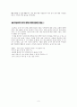 도덕교육론 - 『교실 밖의 아이들』감상문  3페이지