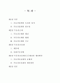 부동산 조세정책에 관한 연구 2페이지