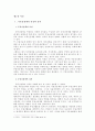 부동산 조세정책에 관한 연구 3페이지