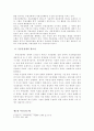 부동산 조세정책에 관한 연구 4페이지