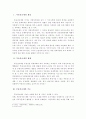 부동산 조세정책에 관한 연구 5페이지