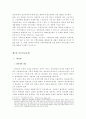 부동산 조세정책에 관한 연구 6페이지