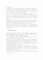 부동산 조세정책에 관한 연구 8페이지