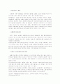 부동산 조세정책에 관한 연구 10페이지