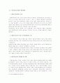 부동산 조세정책에 관한 연구 11페이지
