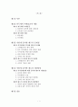 [취득세의 과세표준과 세율에 대하여] 2페이지