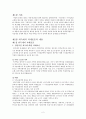 [취득세의 과세표준과 세율에 대하여] 3페이지