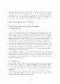 [취득세의 과세표준과 세율에 대하여] 12페이지
