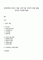 [조직체계] 조직(Organization)의 개념, 조직이론, 조직에 대한 관점, 조직과 사회복지실천 1페이지