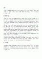 [조직체계] 조직(Organization)의 개념, 조직이론, 조직에 대한 관점, 조직과 사회복지실천 2페이지