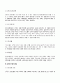 [조직체계] 조직(Organization)의 개념, 조직이론, 조직에 대한 관점, 조직과 사회복지실천 3페이지