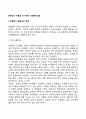학령전기 아동의 미시수준 사회복지실천 (학령전기 발달상의 문제, 아동학대와 사회복지실천) 2페이지