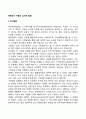 학령전기 아동의 심리적 발달(인지발달, 언어발달, 정서발달 특징) 2페이지