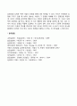 학령전기 아동의 심리적 발달(인지발달, 언어발달, 정서발달 특징) 6페이지