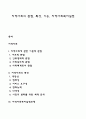 지역사회의 관점, 특성, 기능, 지역사회복지실천 1페이지