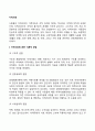 지역사회의 관점, 특성, 기능, 지역사회복지실천 3페이지