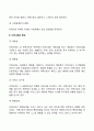 지역사회의 관점, 특성, 기능, 지역사회복지실천 4페이지