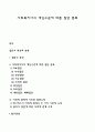 사회복지사의 개입수준에 따른 집단(Group) 분류 1페이지