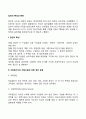 사회복지사의 개입수준에 따른 집단(Group) 분류 2페이지
