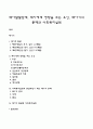 태아발달단계, 태아에게 영향을 주는 요인, 태아기의 문제와 사회복지실천 1페이지