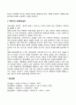 아동기(childhood) 발달특성) 아동기 신체발달, 인지발달, 정서발달, 심리사회발달 특징, 아동기 사회복지실천 5페이지