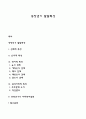 중장년기 발달특성 1페이지
