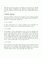 [가족] 가족구조의 다양성, 체계로서의 가족의 특성 5페이지