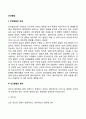 인간발달(Human Development)의 개념과 원리, 인간발달의 보는 관점 2페이지