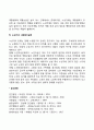 노년기 발달특성) 노년기 신체발달, 인지발달, 심리사회발달의 특징, 노년기의 사회복지실천 6페이지