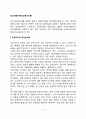 [정신역동이론] 프로이드(Freud)의 정신분석이론, 융(Jung)의 분석심리학, 아들러(Adler)의 개인심리학 2페이지