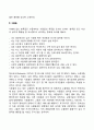 대인관계 형성의 장애요인 2페이지