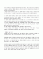 대인관계 형성의 장애요인 4페이지