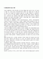태도와 행동의 관계(태도를 통한 행동의 예측 행동을 통한 태도의 예측) 2페이지
