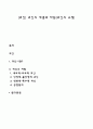 [귀인] 귀인의 개념과 차원(귀인의 유형) 1페이지