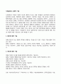 사회집단의 교육적 기능 1페이지